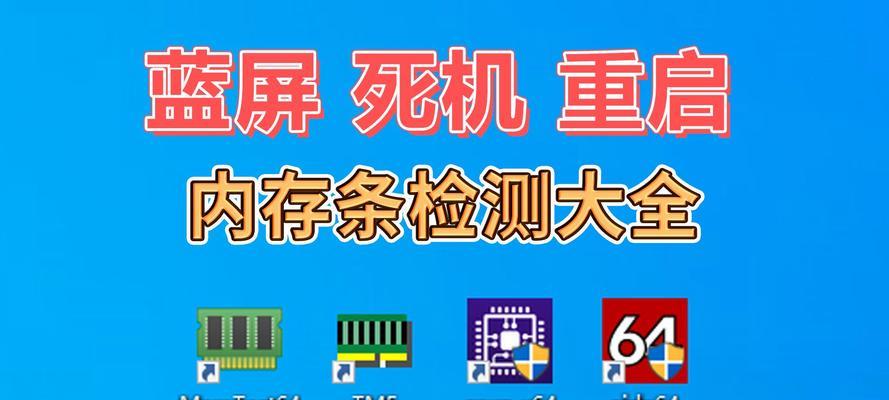 电脑内存自检一直蓝屏怎么办？如何解决？  第2张