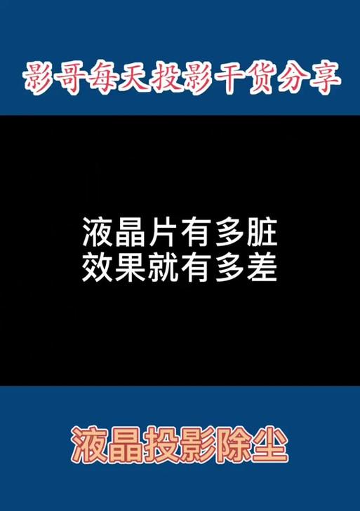 投影仪灰尘如何预防？有视频教程吗？  第1张