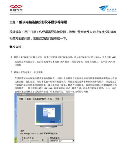电脑连接投影仪出现问题怎么投诉？解决流程是什么？  第1张