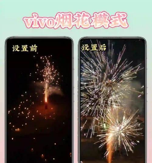 手机烟花圈圈拍照教程步骤是什么？  第2张