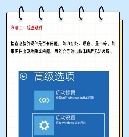 笔记本电脑的唤醒方式怎么设置？设置后有什么好处？  第1张