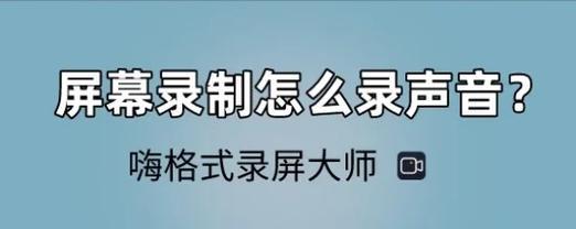 火影电脑录屏没声音怎么设置？设置后如何测试声音？  第1张