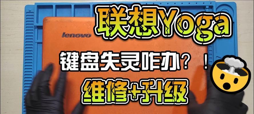 笔记本电脑键盘损坏怎么维修？维修步骤是什么？  第1张