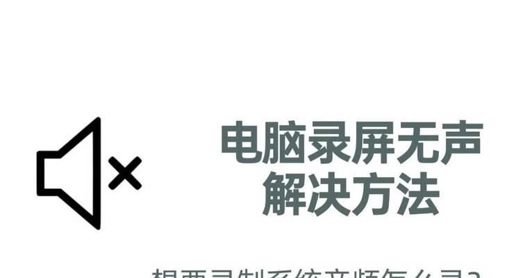 电脑看见显示屏声音大怎么回事？如何降低音量？  第2张