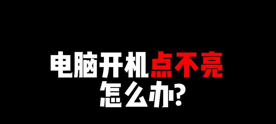 电脑开机声音小怎么调大？原因是什么？  第1张
