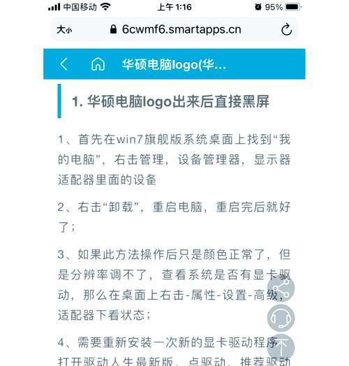 笔记本电脑三十天内黑屏如何解决？  第3张