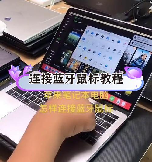 苹果笔记本触碰鼠标如何设置？设置方法是什么？  第1张