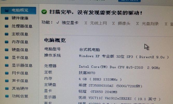 电脑无法显示配置信息如何处理？  第1张