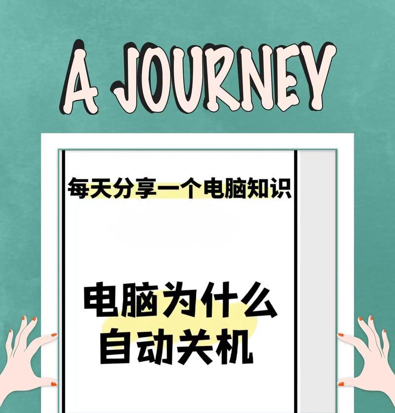 电脑关机图标显示异常怎么办？  第3张