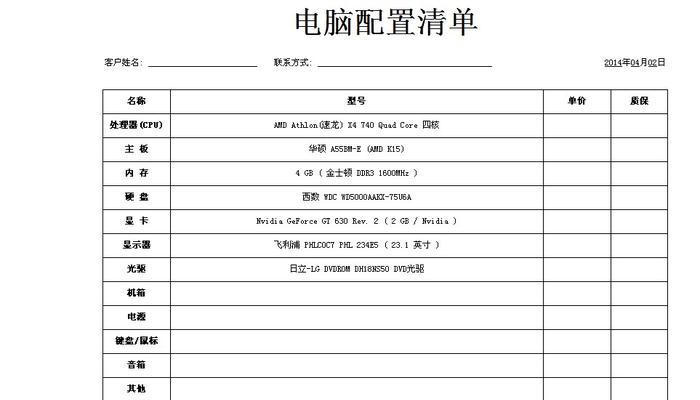 如何编写电脑配置清单？清单内容包括哪些？  第1张