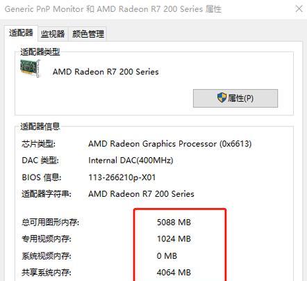 如何查看台式电脑显存型号和配置？  第1张