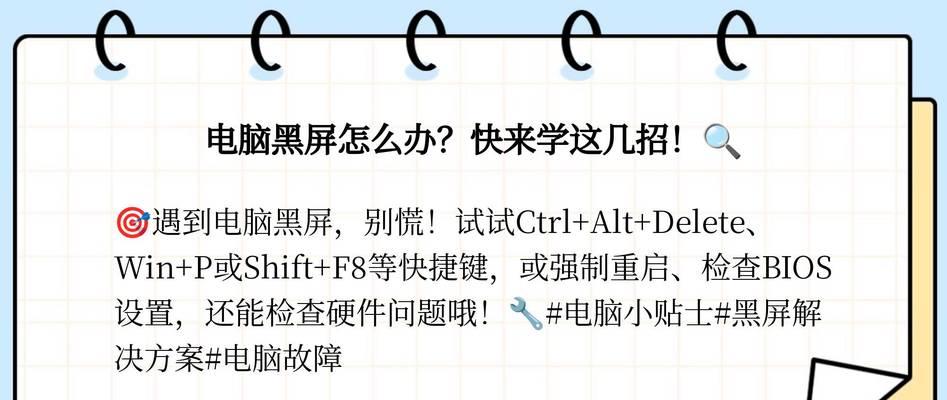 电脑黑屏无法恢复怎么办？有哪些恢复方法？  第3张