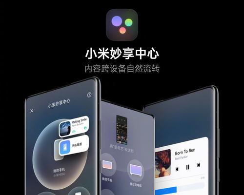 小米笔记本如何使用应用流转？应用流转的使用方法是什么？  第1张