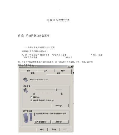 电脑前后输出声音的设置步骤是什么？  第3张