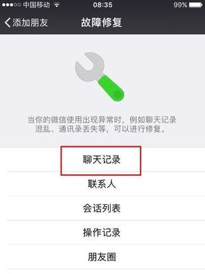 手机拍照时如何避免聊天记录丢失？  第2张