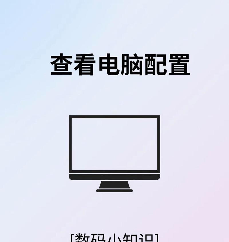 怎么看电脑配置显卡？方法和步骤是什么？  第1张