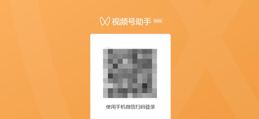 视频号如何在笔记本电脑上登录？操作流程是什么？  第2张