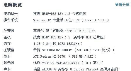 笔记本电脑价格及图片信息如何查看？  第3张