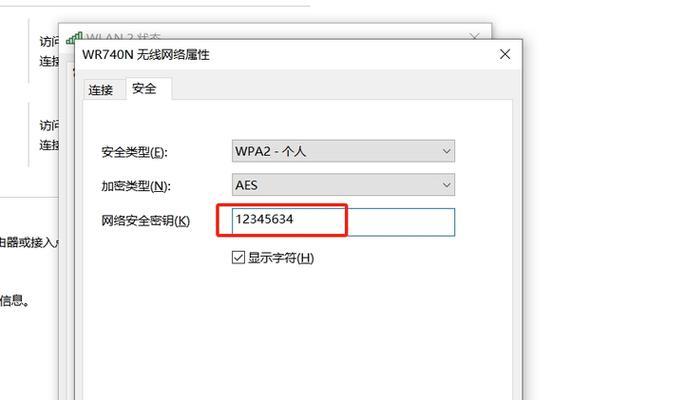 电脑wifi密码修改步骤是什么？如何保证网络安全？  第3张