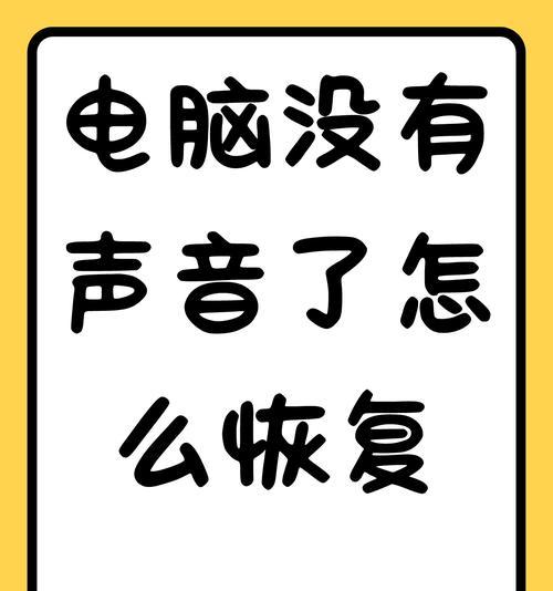电脑无声音图标显示怎么回事？如何让图标消失？  第1张