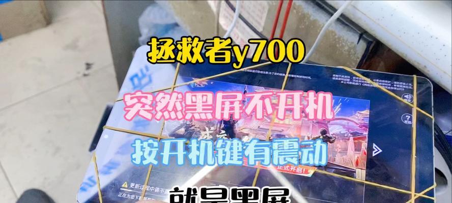 拯救者电脑出现黑屏闪屏如何处理？  第2张
