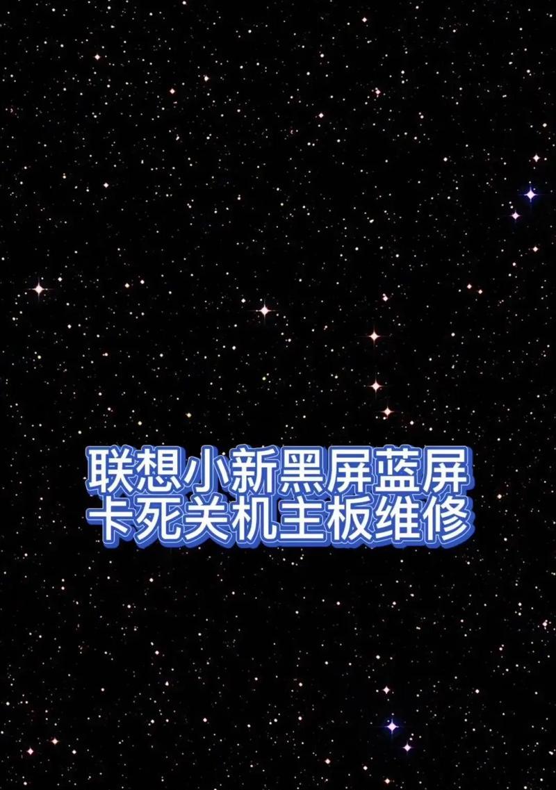 拯救者电脑出现黑屏闪屏如何处理？  第1张