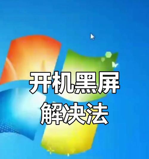 电脑如何设置直接进入黑屏显示模式？  第2张