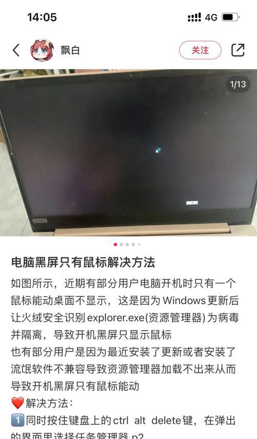 电脑自动修复导致黑屏如何解决？黑屏问题的快速修复方法是什么？  第3张