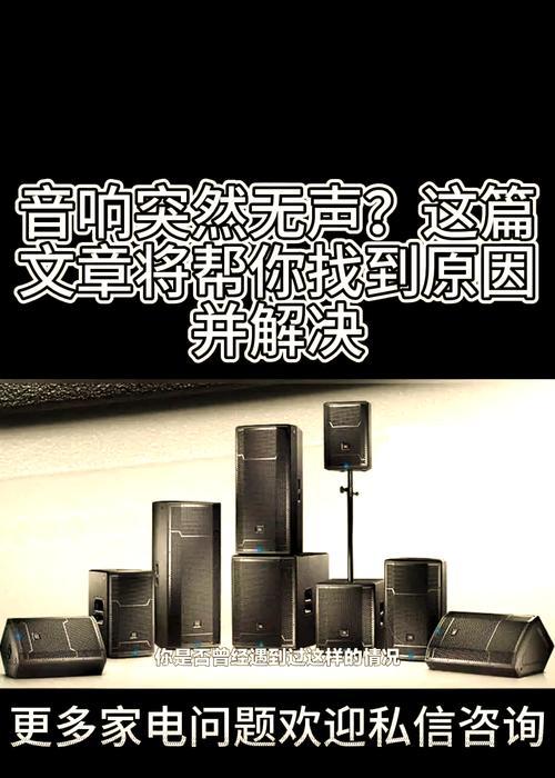 电脑连音响不发出声音怎么办？如何检查连接问题？  第3张