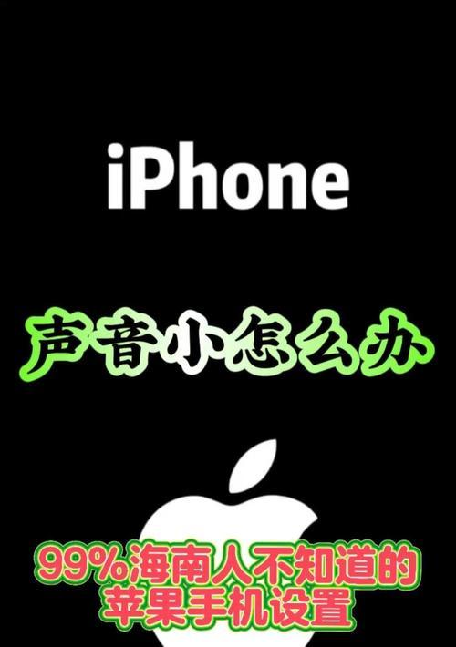手机语音拍照声音小如何增大？有效方法有哪些？  第3张
