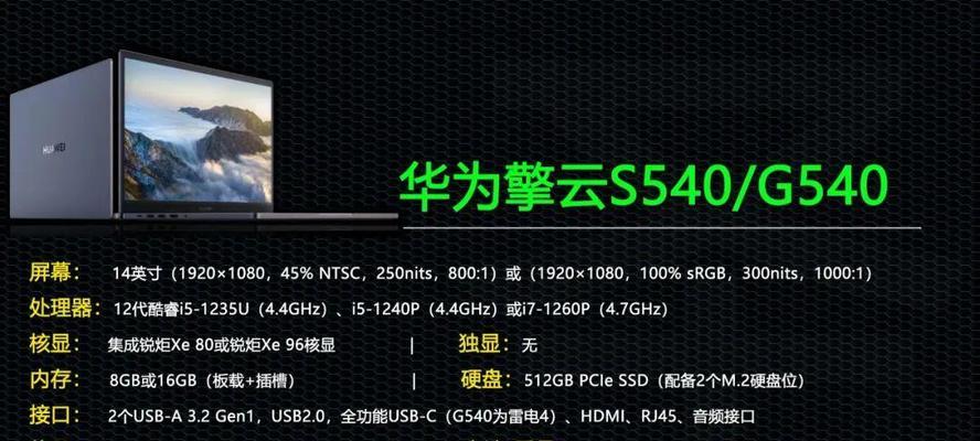 华为擎云g540笔记本电池容量是多少？如何延长使用时间？  第2张