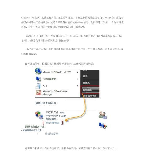 电脑在win7系统下没声音是什么原因？  第2张