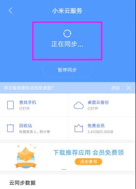 如何实现两部小米手机的同步拍照？  第1张