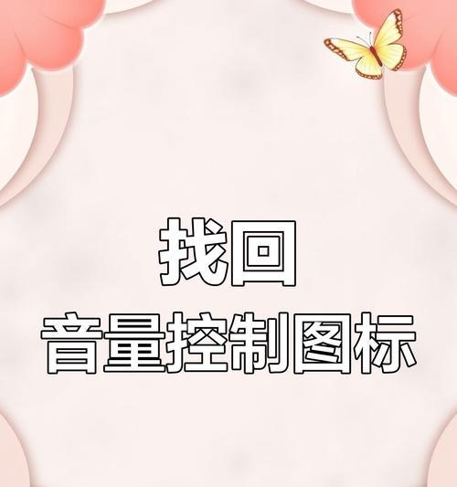 电脑声音突然消失的原因是什么？  第3张
