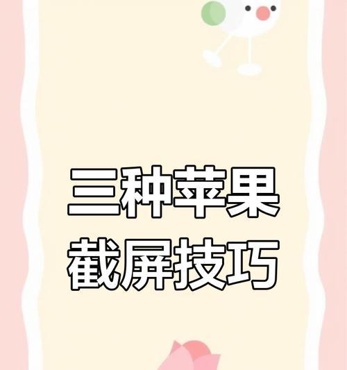 苹果手机截屏操作步骤是什么？  第1张