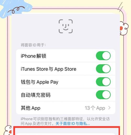 平板电脑设置面容id的步骤是什么？设置后如何管理？  第2张