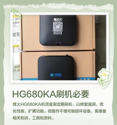 机顶盒680mc刷机的正确步骤是什么？  第2张