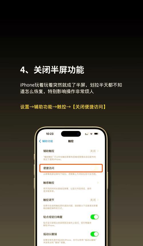 苹果手机界面如何关闭？  第2张