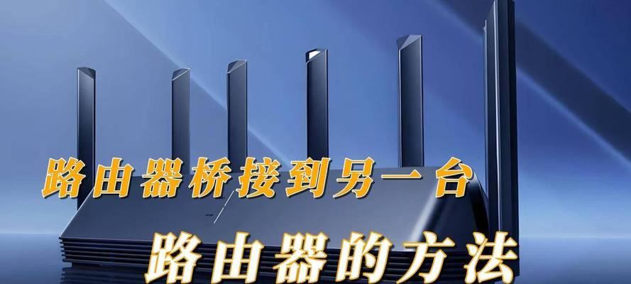 远距离路由器如何桥接网络？桥接步骤是什么？  第2张
