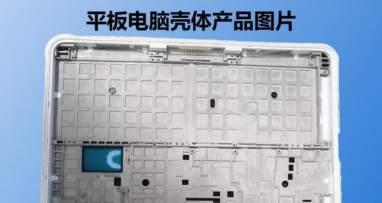 平板电脑外壳拆卸步骤是什么？  第1张