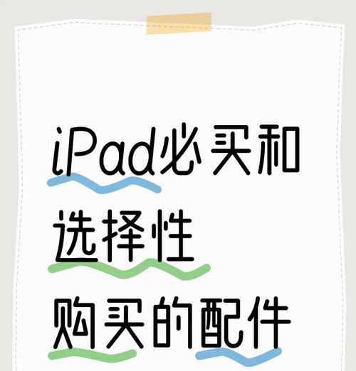平板电脑外壳拆卸步骤是什么？  第2张