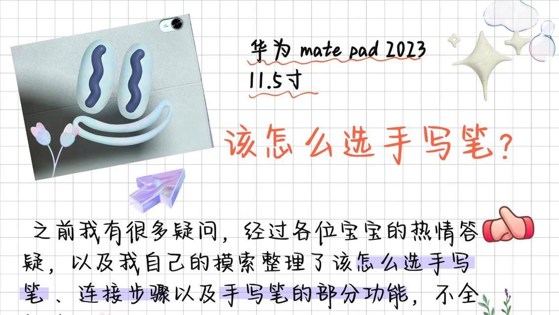 坚果平板手写笔的正确使用方法是什么？如何提高使用体验？  第1张