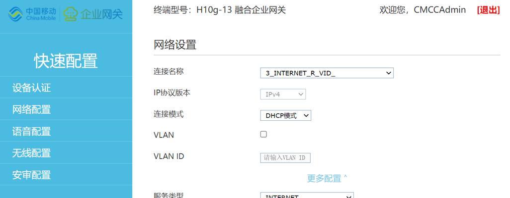 移动网关名字更改步骤是什么？  第2张