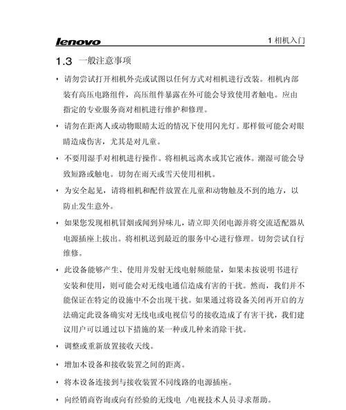 联想充电器发热问题如何解决？有哪些预防措施？  第2张