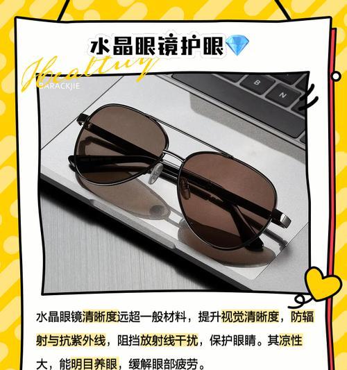 水晶款眼镜打孔方法是什么？视频教程在哪里找？  第1张