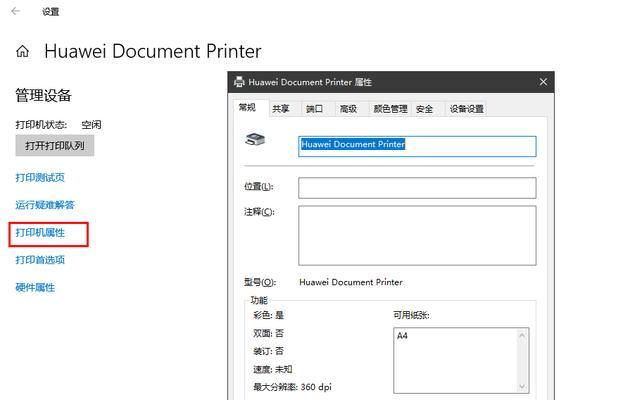 华为笔记本连接打印机的步骤是什么？  第2张