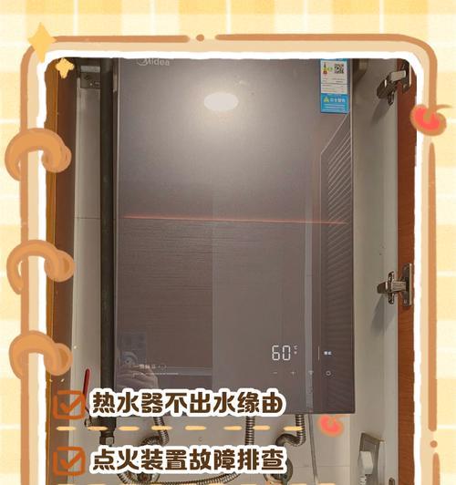 热水器维修显示器拆卸步骤是什么？拆卸后如何进行故障诊断？  第1张