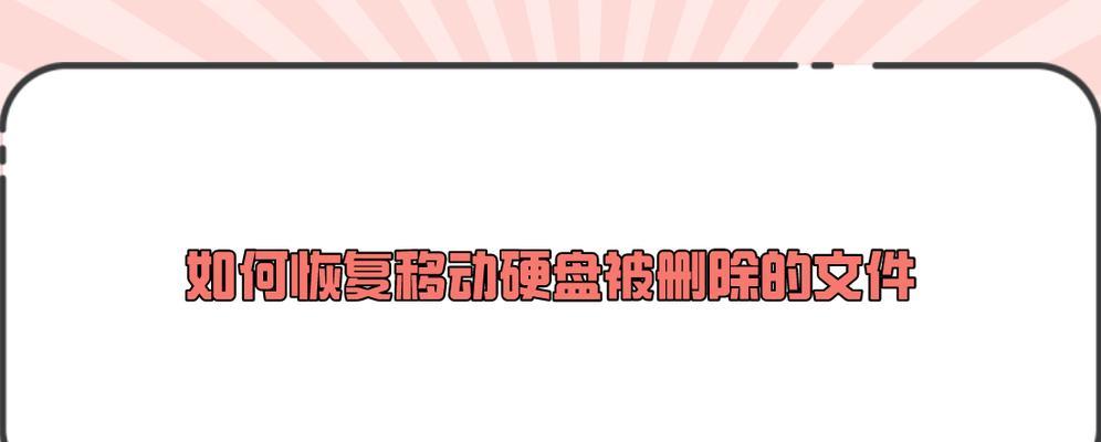 移动硬盘缓存文件被禁用如何恢复？需要什么操作？  第3张