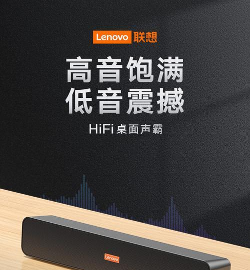 拯救者电脑如何连接音箱？操作步骤是什么？  第1张