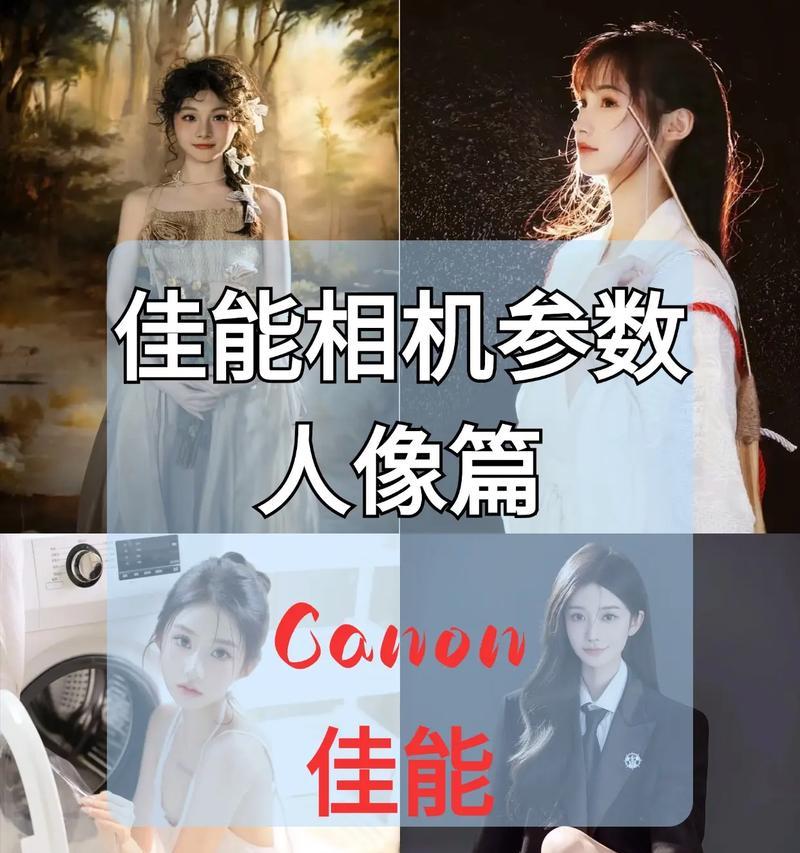 佳能索尼相机拍摄人像技巧有哪些？操作步骤能否介绍？  第2张